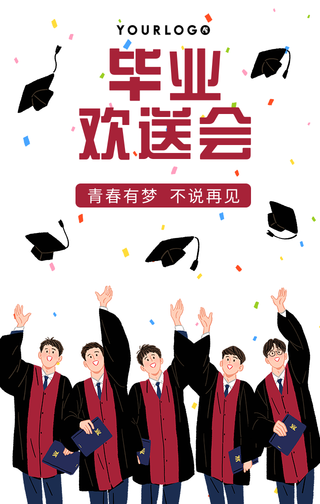 卡通毕业季欢送会手机海报