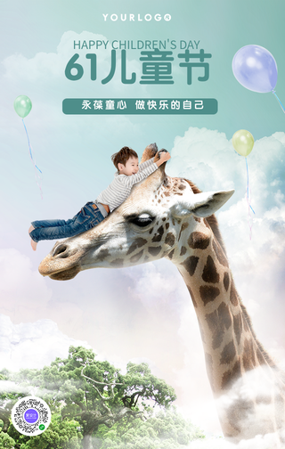 简约儿童节快乐节日祝福手机海报