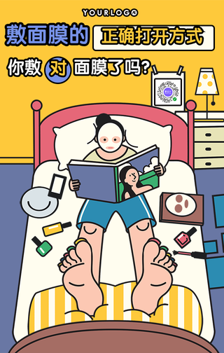 卡通敷面膜方式美容科普手机海报