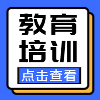 扁平几何教育培训类公众号次图