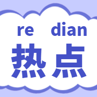 扁平简约热点公众号次图