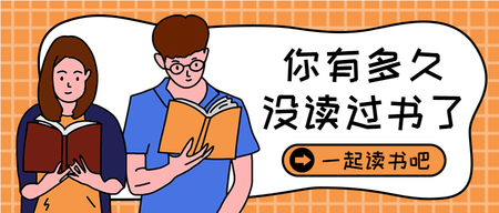 手绘你有多久没读书了吗公众号首图