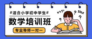 卡通数学培训班公众号首图