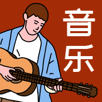 简约吉他音乐类公众号次图