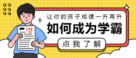 扁平如何成为学霸公众号首图