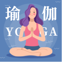 简约卡通瑜伽公众号封面次图