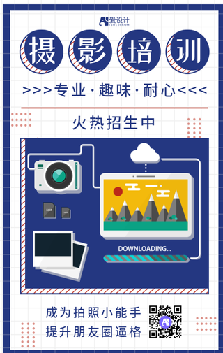 个性时尚摄影培训拍照教学手机海报