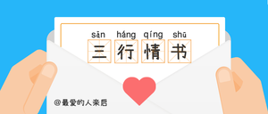 三行情书文艺信封公众号封面首图
