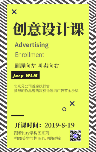 几何创意设计课手机海报
