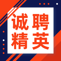 红色渐变诚聘精英招聘公众号首图