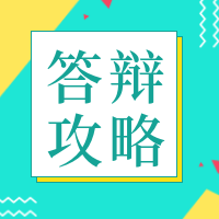 绿色扁平答辩攻略毕业公众号首图
