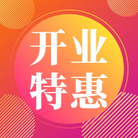 橙色渐变开业钜惠公众号次图
