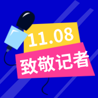 蓝色趣味话筒记者日公众号次图