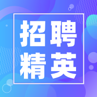 蓝色线框渐变招聘精英公众号次图