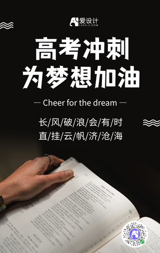 黑色简约高考冲刺倒计时宣传海报