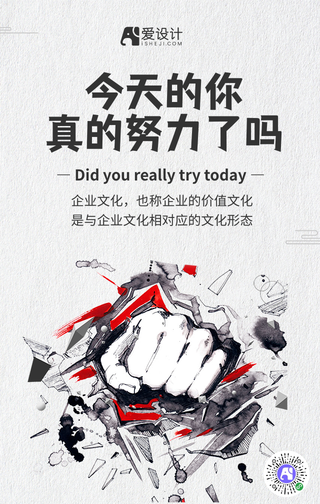 简约大气激励企业文化海报
