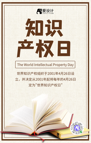 简约知识产权日宣传海报