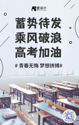 简约清新高考加油激励海报