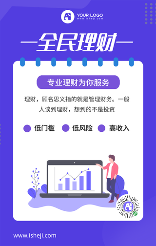 蓝色简约理财宣传海报