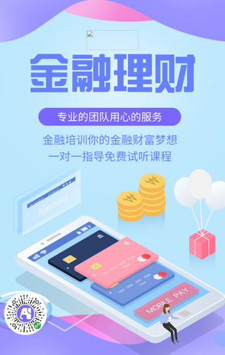 蓝色简约金融理财海报