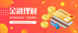 简约扁平金融理财宣传首图