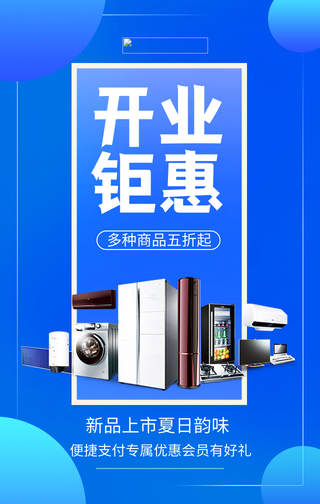 蓝色创意开业钜惠促销海报
