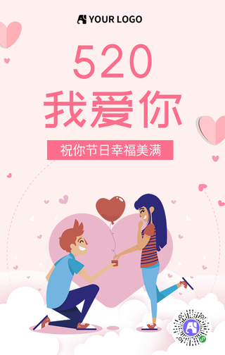 粉色简约情人节快乐节日海报