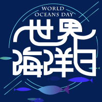 扁平蓝色世界海洋日公众号封面次图