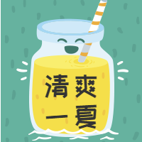卡通笑脸清爽一夏公众号封面次图