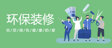 绿色扁平插画环保装修公众号封面首图