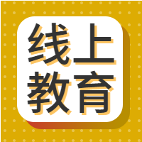 创意扁平线上教育封面次图