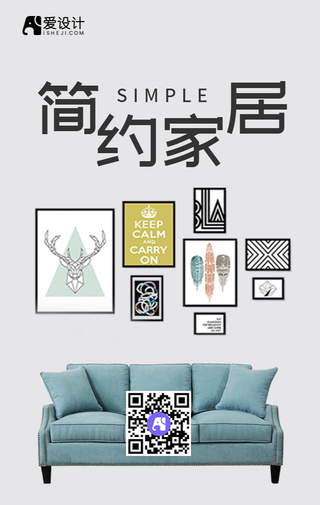 简约时尚北欧家居设计手机海报