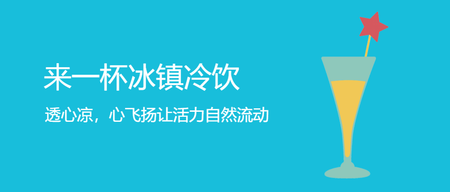 简约文艺冷饮公众号封面首图