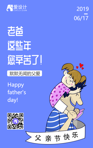 蓝色创意扁平手机海报