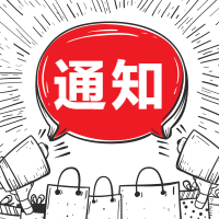 创意时尚通知公众号封面次图