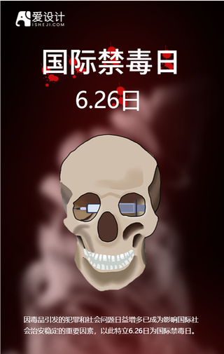 灰色系国际禁毒日手机海报