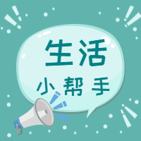 创意时尚简约生活小帮手公众号封面次图