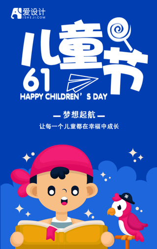扁平简约儿童节快乐手机海报