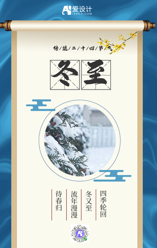 卷轴中国风冬至手机海报