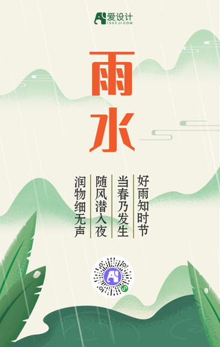 手绘清新雨水节气手机海报