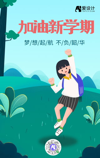 手绘卡通清新加油新学期手机海报