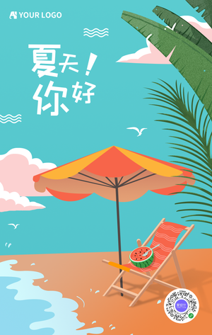 夏天夏至小清新插画沙滩手机海报