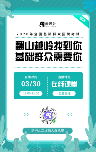 绿色简约风格基层干部学习招聘