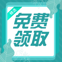 免费领取封面次图