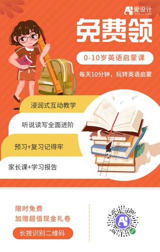 橙色简约风格少儿学习课程海报