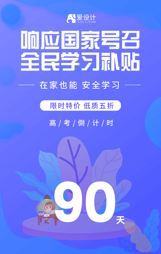 蓝色简约高考倒计时模版