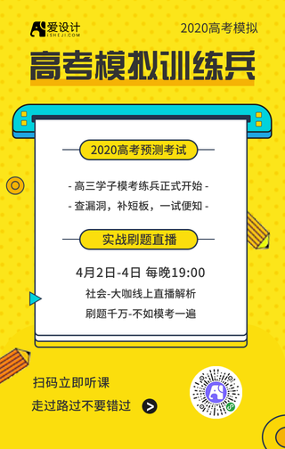 高考模拟训考试大练兵手机海报