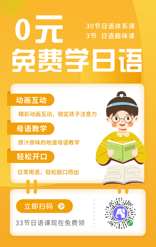免费学日语教育行业在线授课