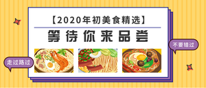 美食行业2020年初推荐，好吃的都在这儿