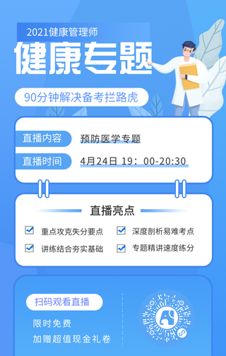 2020线上教育健康管理师视频直播课